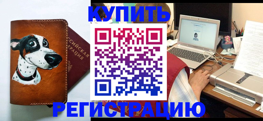 прописка для работы в Меленках