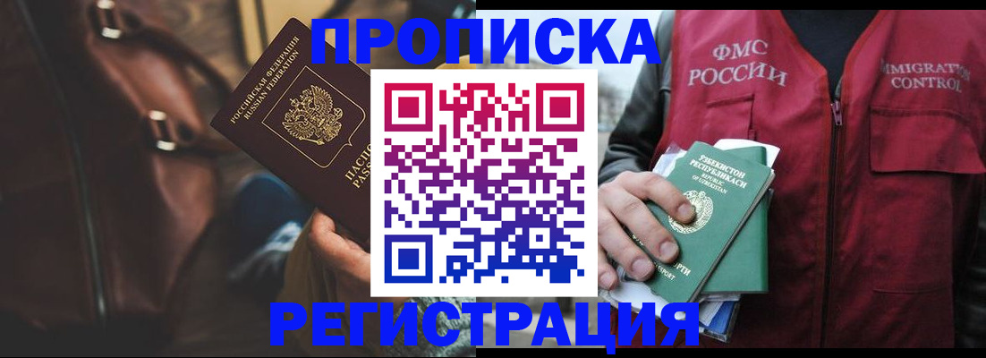 прописка ребенка в Меленках