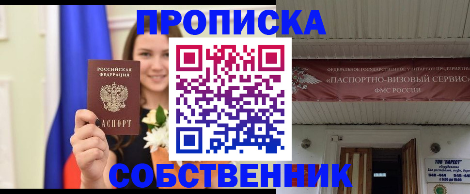 купить прописку в Меленках