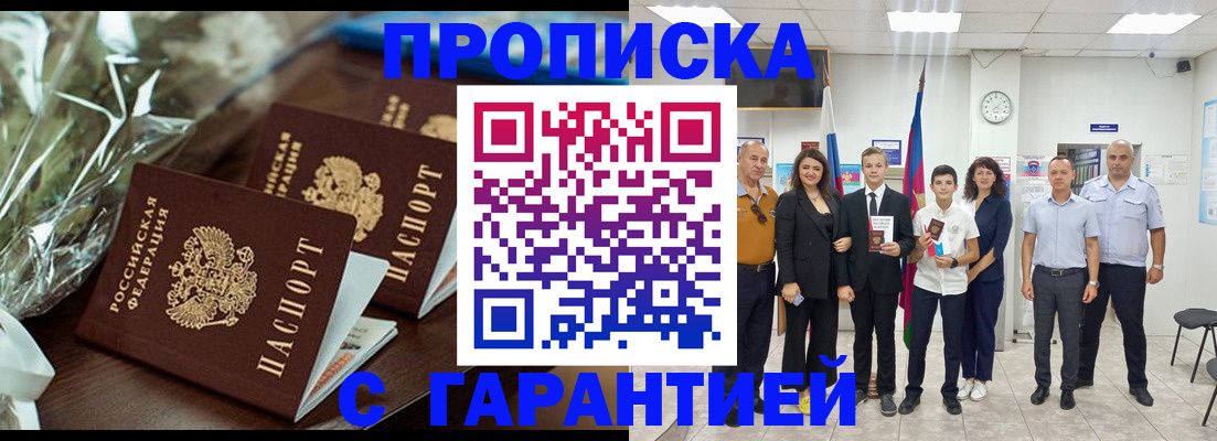 временная прописка в Меленках