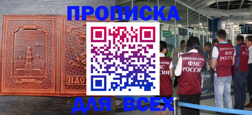 временная регистрация надежно в Меленках